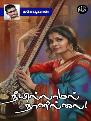 cover image of Neeyillamal Naanillai!